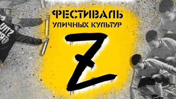 Фестиваль уличных культур «Z» в Няндоме получил поддержку всероссийского конкурса