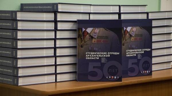 В Архангельске представили второй том книги о студенческих отрядах региона