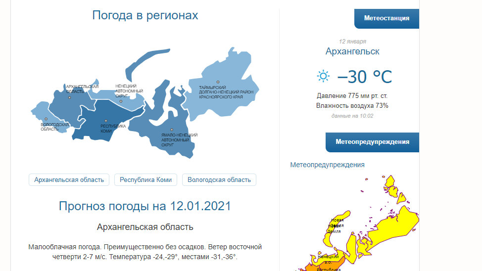 Прогноз погоды в Архангельске. Подробный прогноз погоды в архангельске