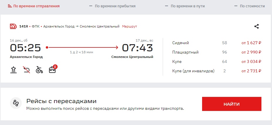 Смоленск автовокзал расписание смоленск санкт петербург. Смоленск Архангельск поезд