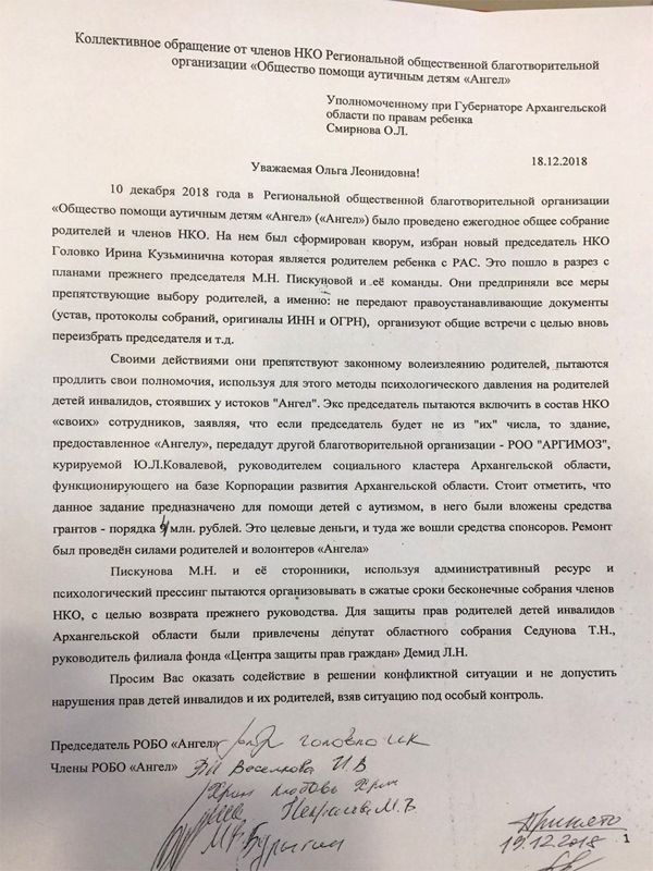 Ответ на жалобу родителей в школе. Обращение к уполномоченному по правам ребенка пример. Обращение к уполномоченному по правам ребенка образец. Жалоба уполномоченному по правам ребенка. Заявление уполномоченному по правам ребенка.