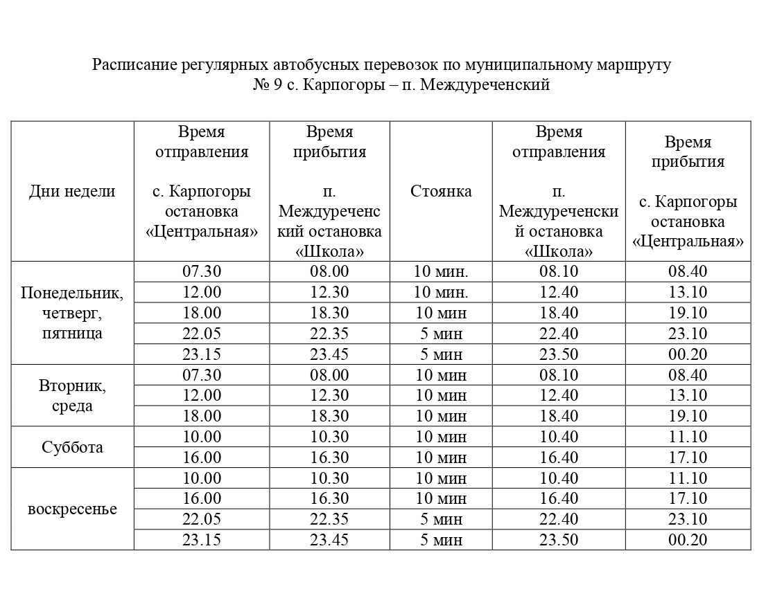 12 автобус маршрут архангельск