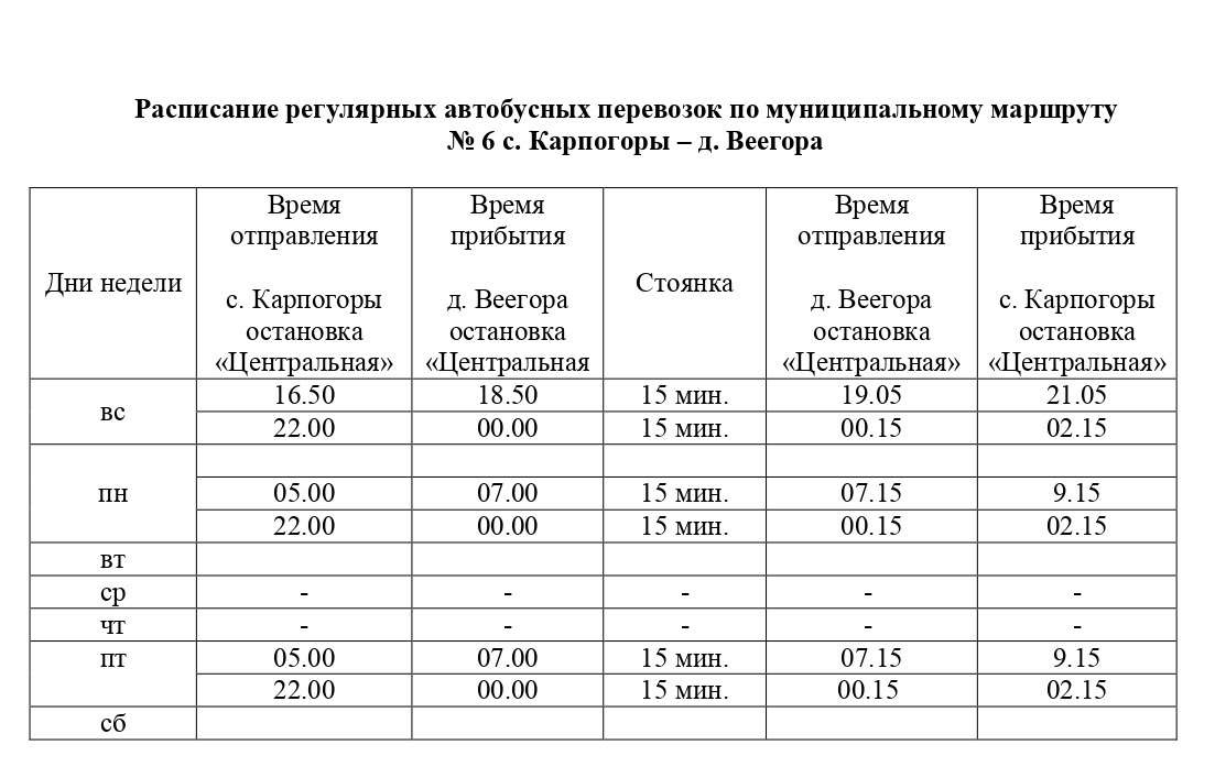 Расписание маршрутки ясная