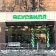 Третья точка продуктовой сети «ВкусВилл» появилась в Архангельской области