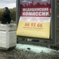 Остановки на Ленинградском проспекте в Архангельске стали мишенью для вандалов