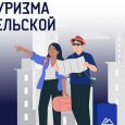 В Архангельской области пройдет неделя туризма 