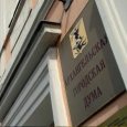 Первую депутатскую сессию гордумы в Архангельске внезапно перенесли на октябрь