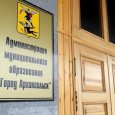 Глава Архангельска высказался про задержание чиновника городской администрации
