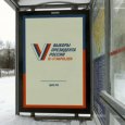 В Поморье дан старт избирательной кампании по выборам Президента России