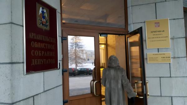 Депутаты Архангельской области поддержали изменение Конституции РФ