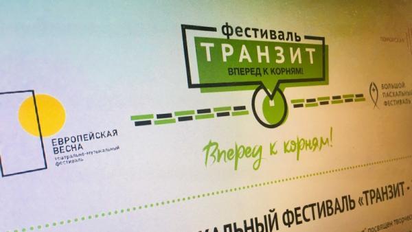 Транзит дня. Транзит дня