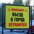 Северодвинск закрыт на свободный въезд и выезд в связи со вспышкой коронавируса