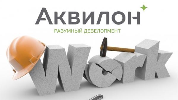 скидка 20%. группа аквилон. аквилон групп архангельск вакансии. аквилон разумный девелопмент. аквилон северодвинск.