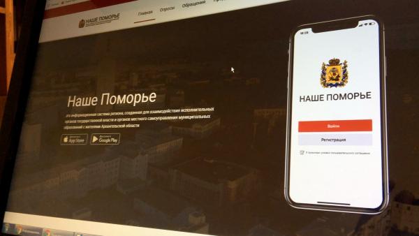 Жители региона и власть встретятся на онлайн-площадке «Наше Поморье» 