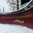 Фотофакт: в Архангельске заменили дырявый баннер у входа в Петровский парк