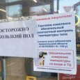 В торговых центрах Архангельской области отменена обязательная термометрия