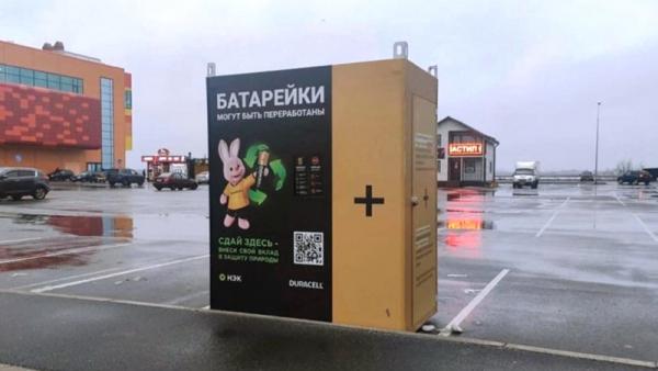 На фото: специализированный контейнер для сбора отработанных батареек у ТРК «Макси»