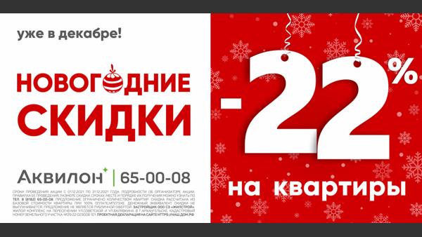 Новогодние Скидки Есть Новогодние Скидки Есть