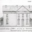 175 лет назад в Архангельске открылся первый театр
