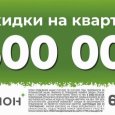 Группа Аквилон: В Новом Году – скидки до 500 тыс. рублей!*