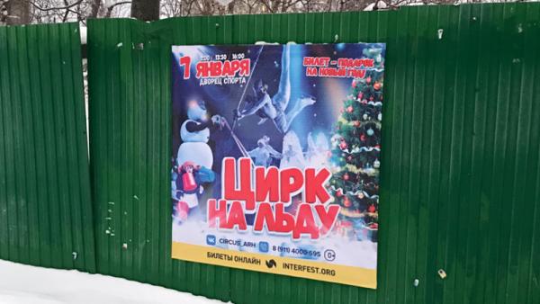 На фото: пример нелегальной рекламы (строительное ограждение на пересечении пр. Новгородский и ул. Розы Люксембург)