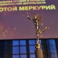 Подразделение Группы Аквилон номинировано на премию «Золотой Меркурий»