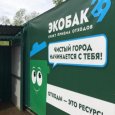 Два пункта приема электронных отходов и автомобильных шин открылись в Архангельске