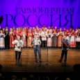 В Архангельске гала-концертом завершился фестиваль «Гармоничная Россия»