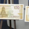 Банк России представил новую банкноту номиналом в 100 рублей