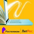 «Ростелеком» и ГК «ЛитРес» выяснили, что читают россияне 