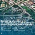 В Архангельске участок Окружного шоссе перекроют на два дня